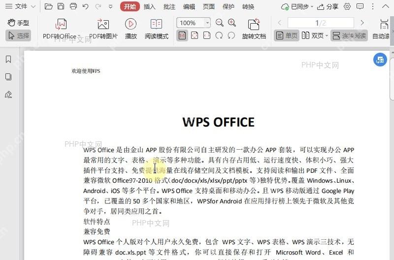 PDF如何删除PDF文档中的区域高亮?结果检查