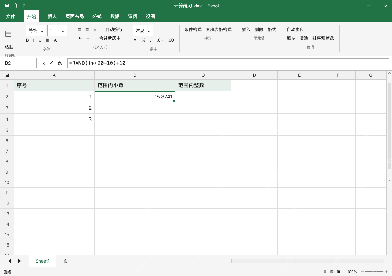 模拟 Microsoft Excel 完整窗口:RAND 缩放为指定小数区间