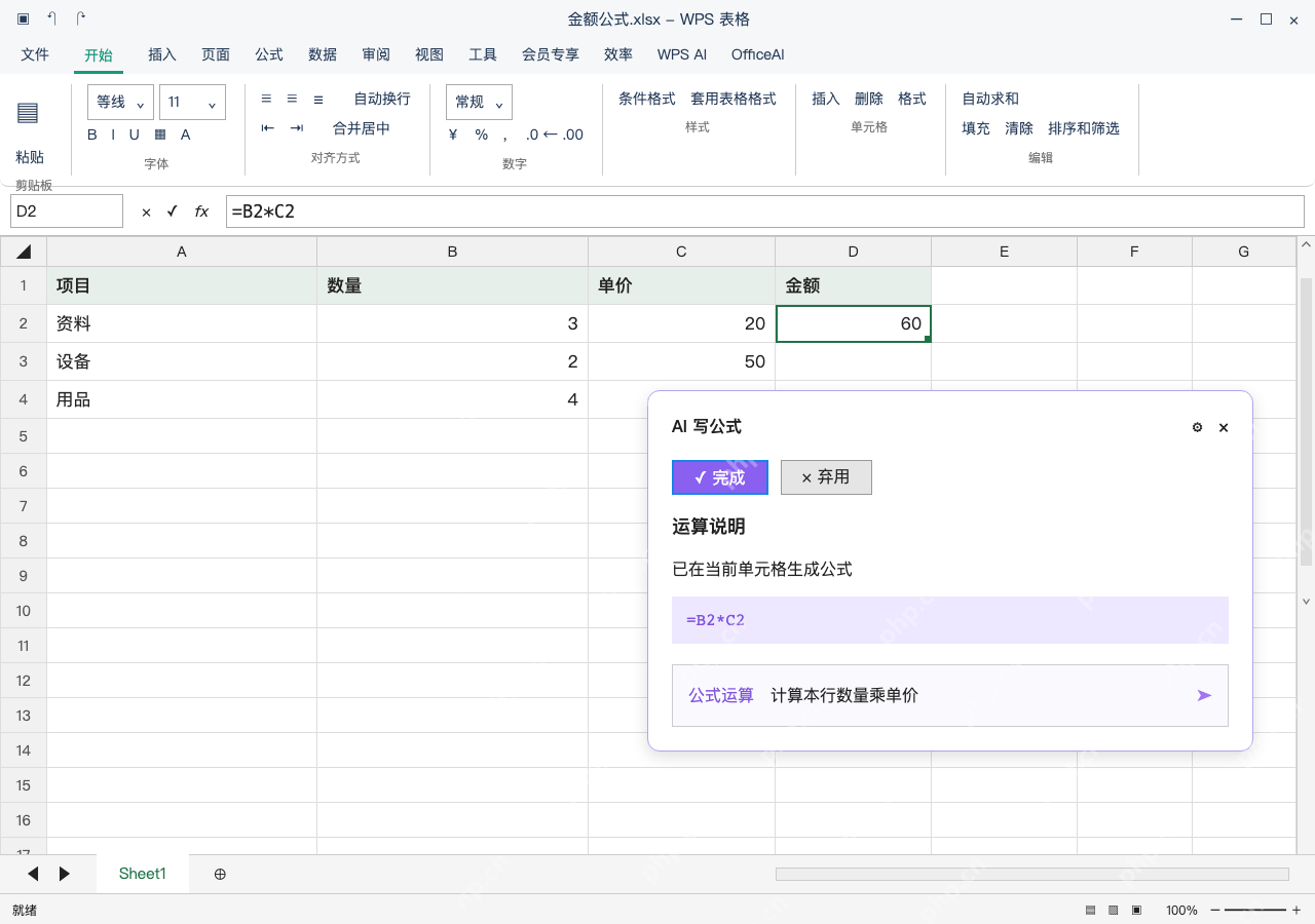 模拟 WPS 表格 Windows桌面版 完整窗口:检查生成式,再决定是否完成