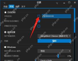 Wallpaper Engine General 设置页显示 Start with Windows 开机启动选项