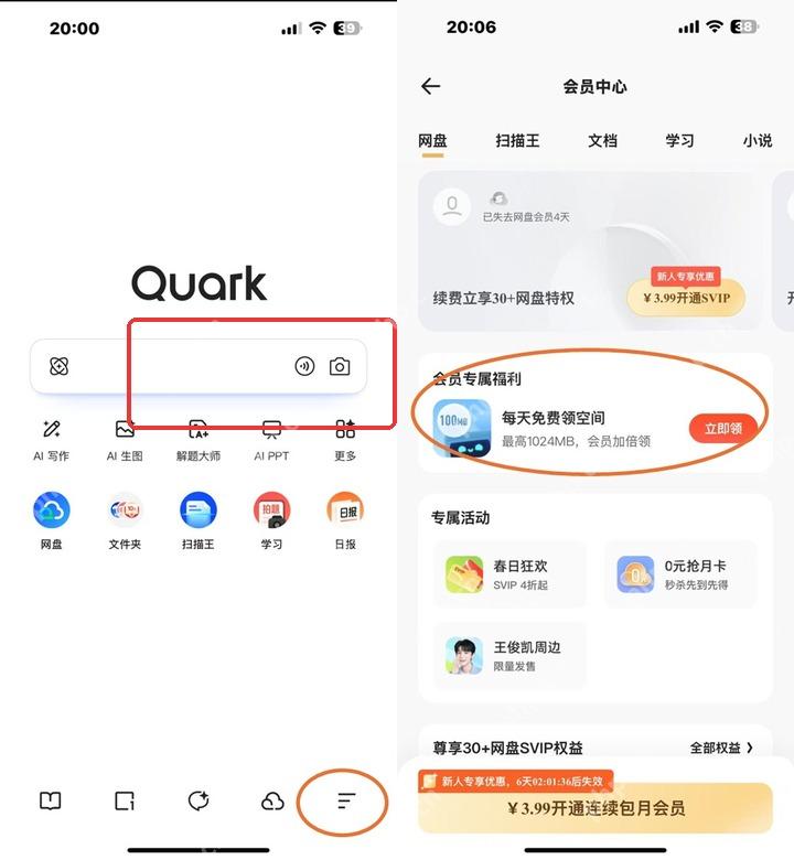 夸克网盘app免费扩容空间操作界面