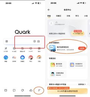 夸克网盘app免费扩容空间操作界面