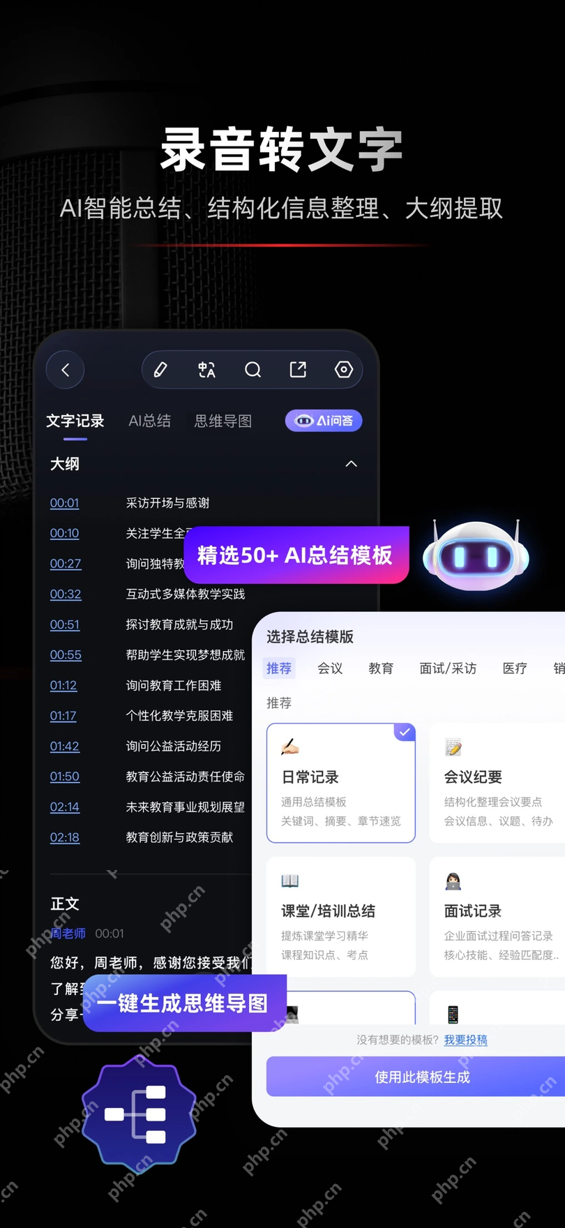录音专家App的AI录音转文字与模板页面