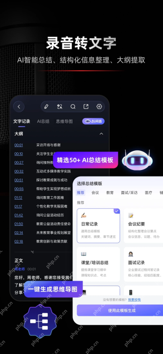 录音专家App的AI录音转文字与模板页面