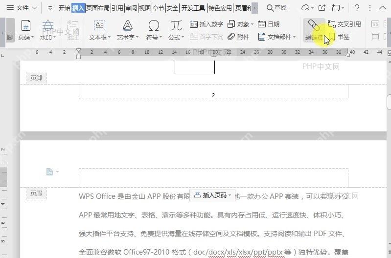 WPS如何在文档页码中插入自动图文集?中间操作