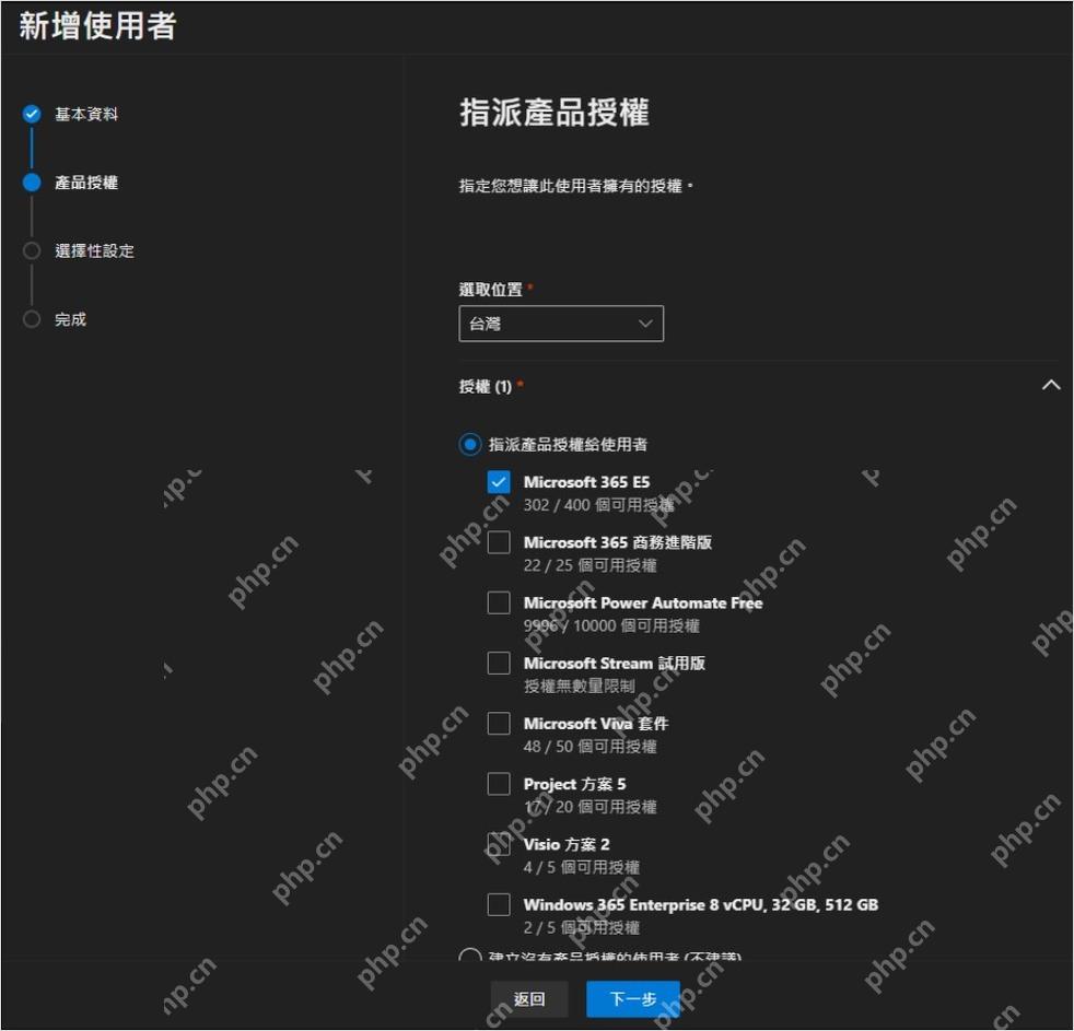 Microsoft 365 admin center为新增使用者指派产品授权
