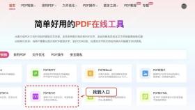 PDF转TXT找到PDF转TXT入口