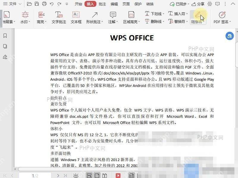 PDF如何将PDF中的随意画改为画横线?入口位置