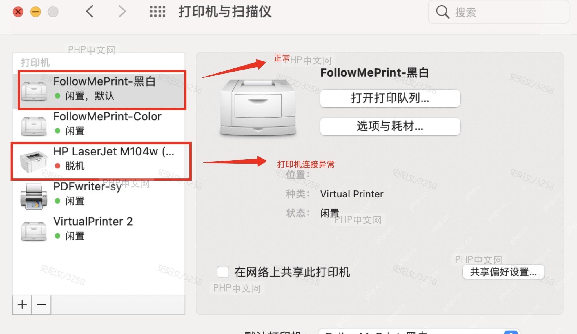 WPS Mac端打印机连接异常、无法正常打印如何解决 - php中文网