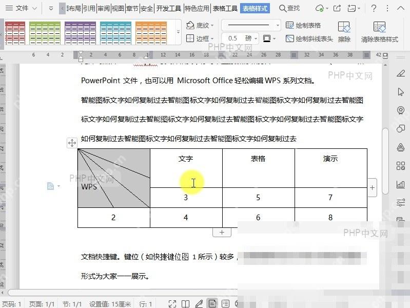 Word如何给文档表格绘制斜线表头?设置效果