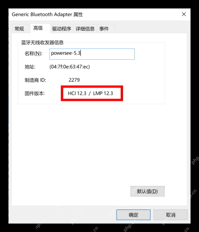 win10蓝牙版本怎么看_win10蓝牙版本查询与识别指南 - php中文网