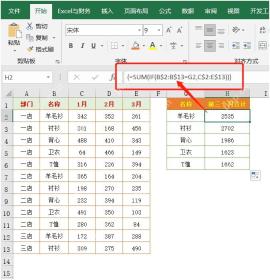 Excel中使用SUMPRODUCT完成条件数组统计