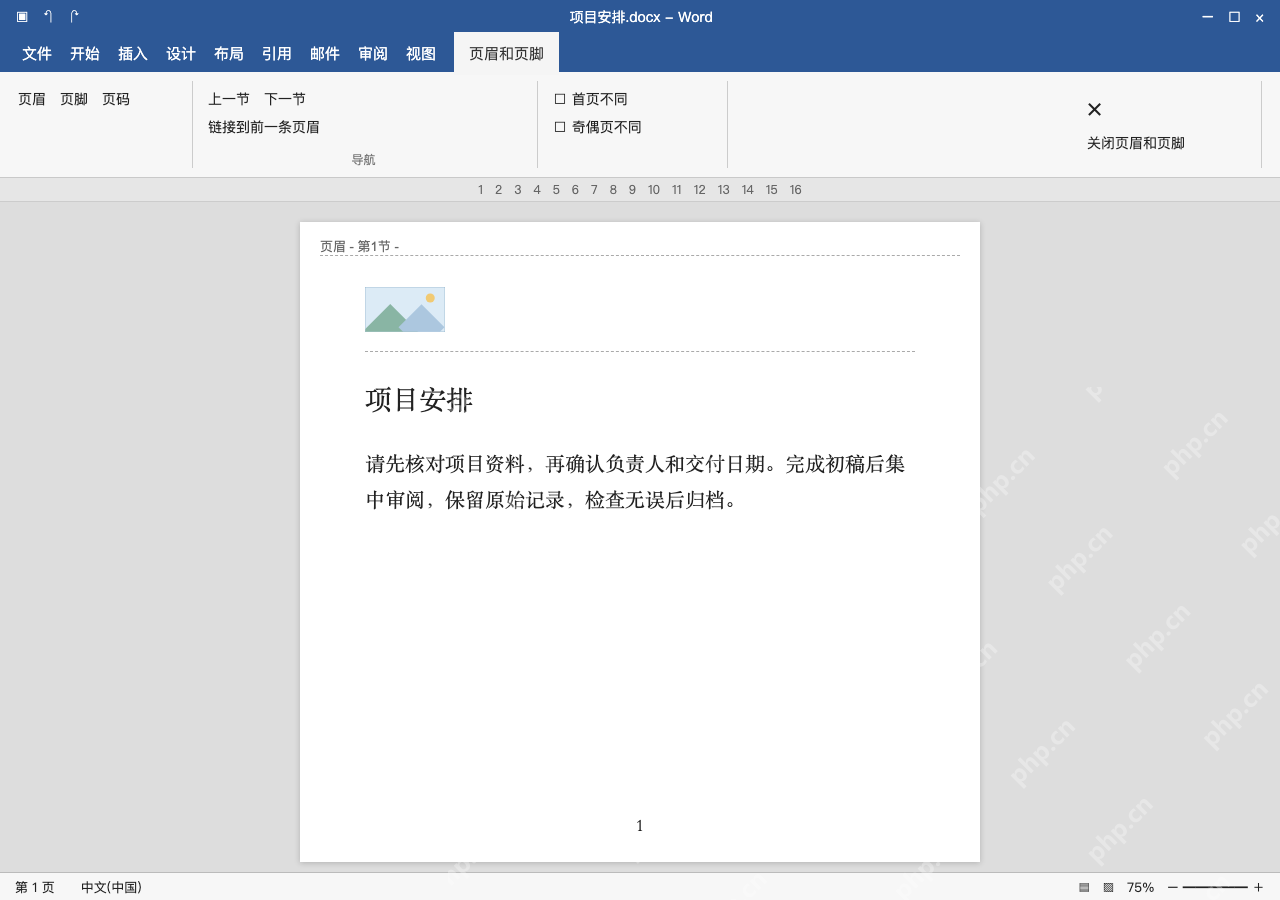 模拟 Microsoft Word 简体中文桌面版完整界面：每页重复的标识，放在页眉区域
