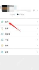 微信我的页面用红箭头标出支付入口，证明进入微信支付管理的步骤