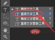 ps文字如何實現垂直排