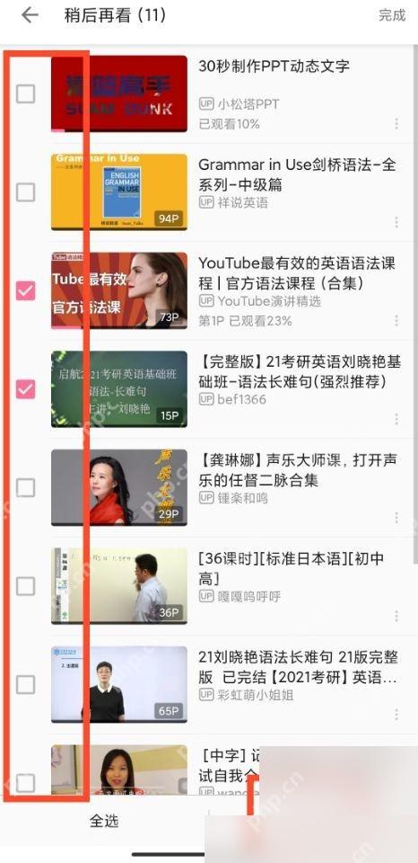哔哩哔哩稍后再看管理模式里勾选删除视频