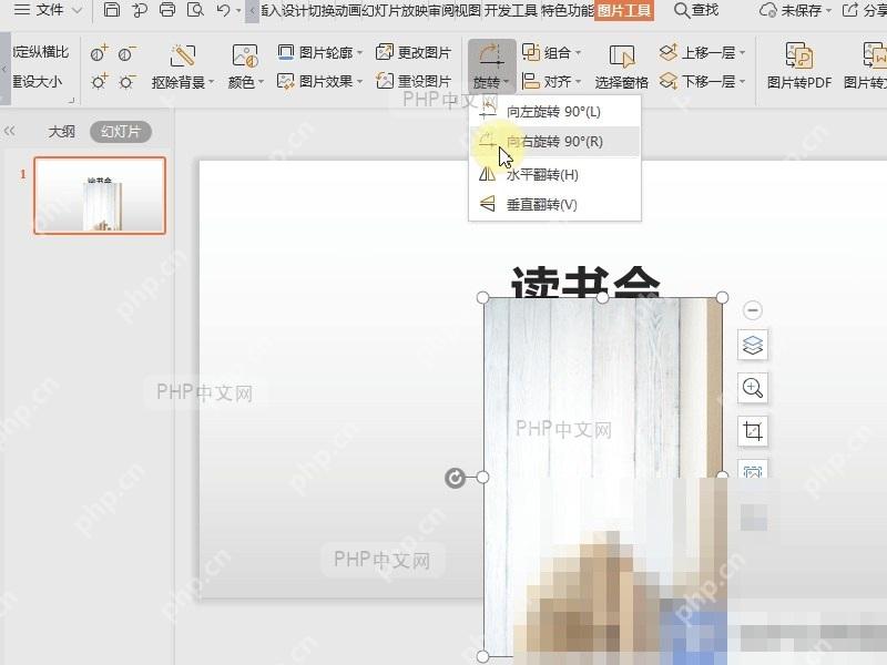 WPS「图片批量工具的使用」如何批量旋转图片设置效果