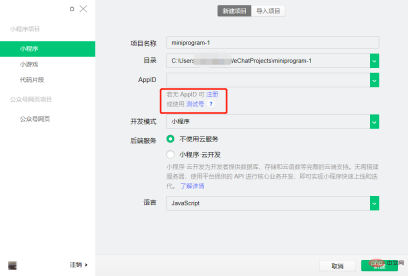 Does the WeChat mini program have a test account?
