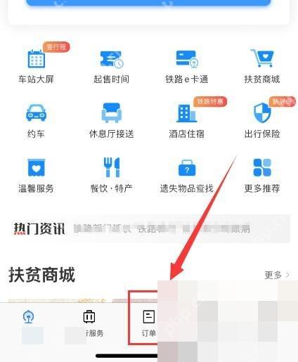 12306怎么改签成同一天更晚车次：进入12306首页后在下方导航选择订单。