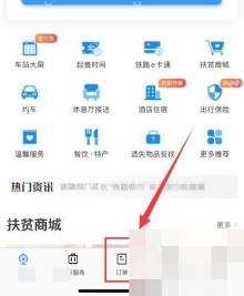 12306怎么改签成同一天更晚车次