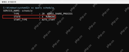 Win10 管理员命令提示符运行 sc query schedule 查看任务计划服务状态