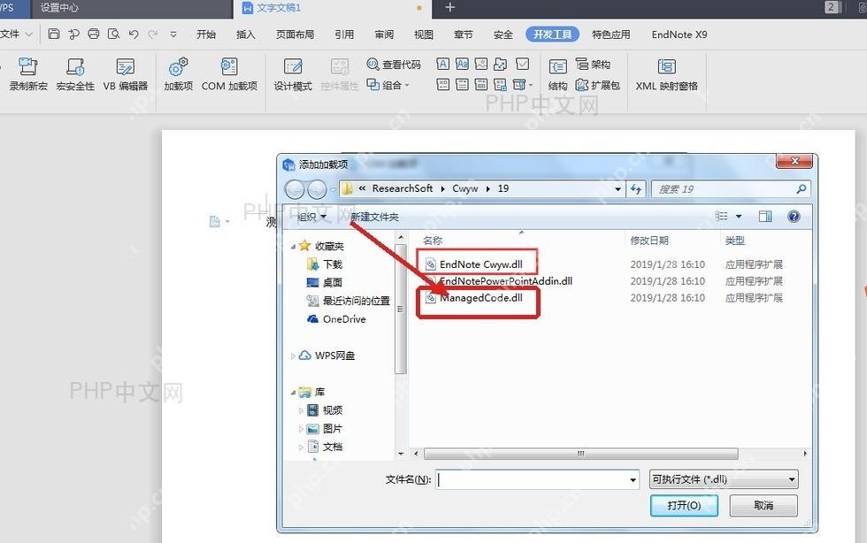 WPS文字添加加载项窗口选择 EndNote Cwyw.dll 文件