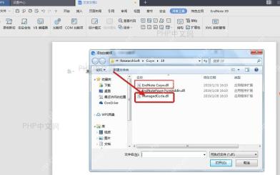 WPS文字添加加载项窗口选择 EndNote Cwyw.dll 文件