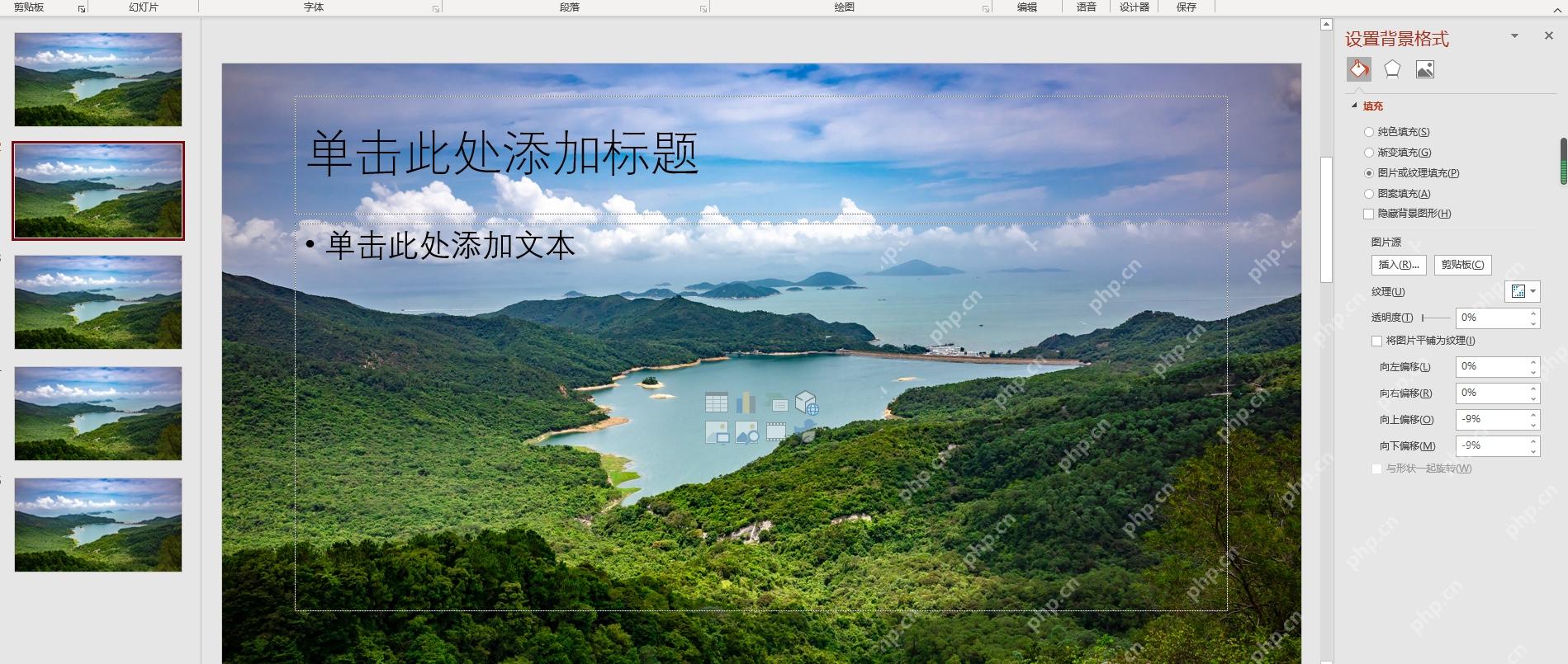 PowerPoint 多张幻灯片缩略图已经使用同一背景并保留设置背景格式窗格