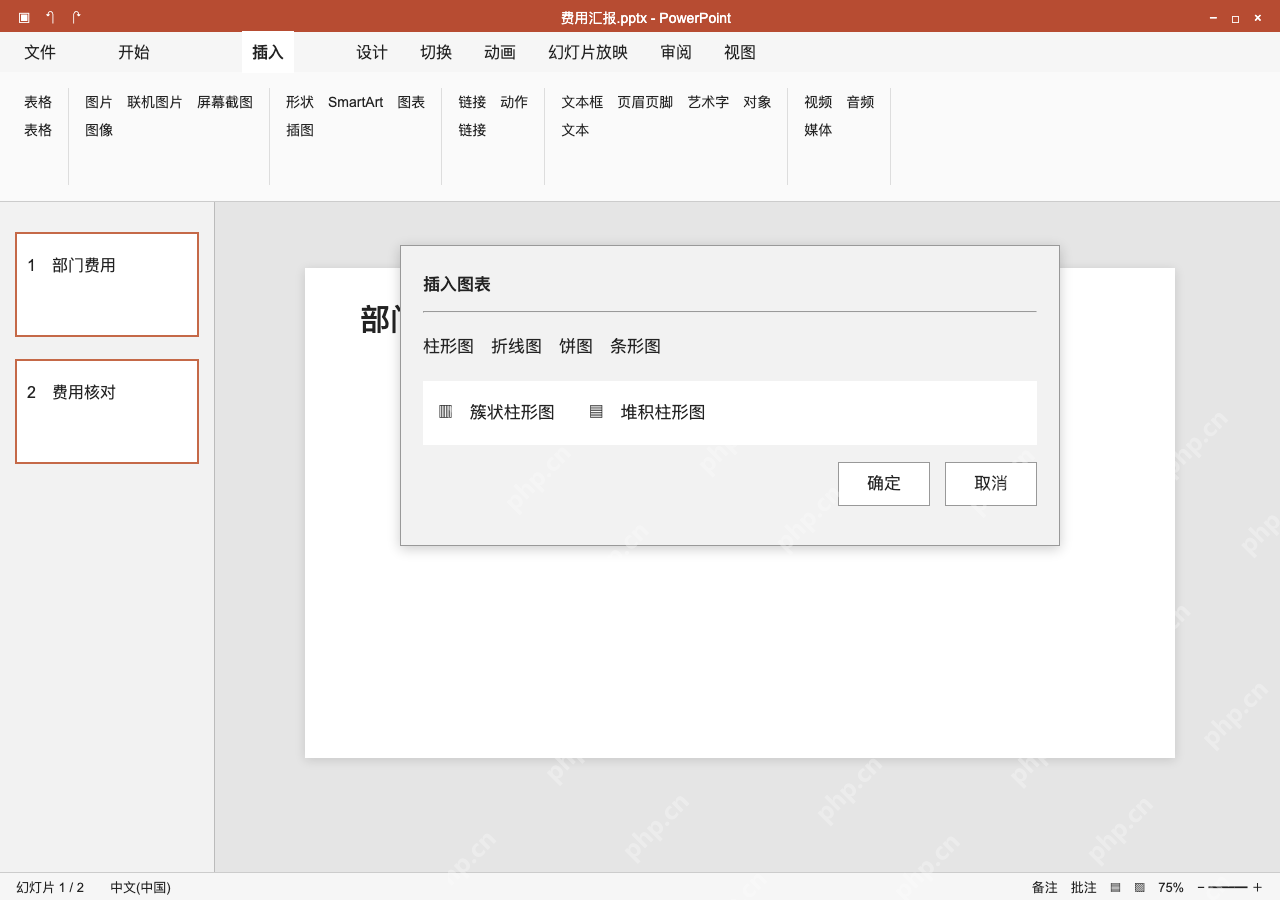 模拟 Microsoft PowerPoint 完整窗口：方法二：在 PPT 内插入簇状柱形图