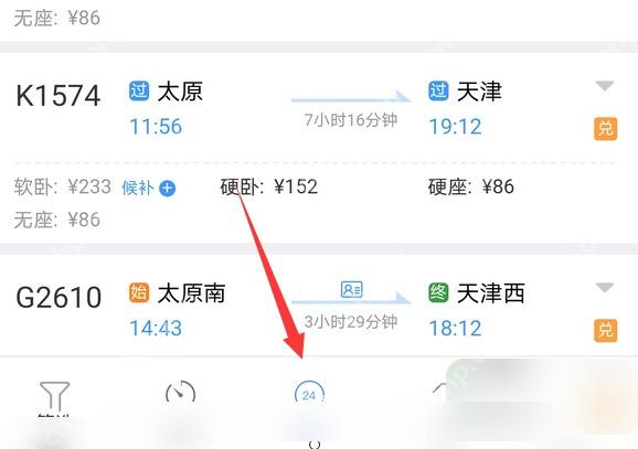 铁路12306车票列表筛选入口