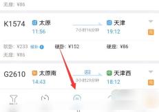 铁路12306车票列表筛选入口