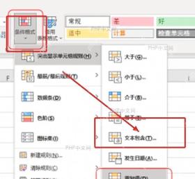 WPS表格条件格式菜单中选择重复值入口