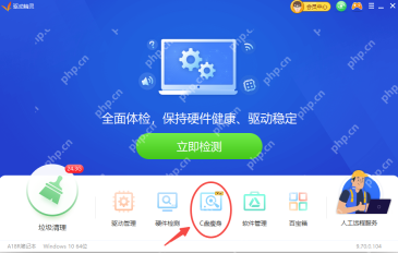 Windows 中文驱动精灵主界面高亮 C盘瘦身入口，证明清理驱动安装包前要先进入软件内部的 C盘整理功能。