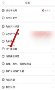 拼多多设置页拼小圈设置入口_拼多多怎么开通拼小圈_拼多多拼小圈功能开启步骤 - php中文网
