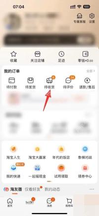 淘宝确认收货怎么操作