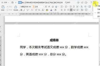 如何显示/隐藏WPS右侧任务窗格?中间操作