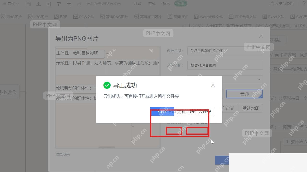 第四步,确认导出结果,WPS 思维导图真实界面标注对应入口