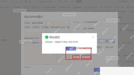 第四步,确认导出结果,WPS 思维导图真实界面标注对应入口