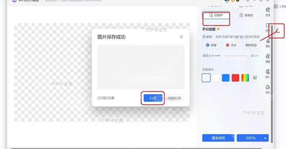 WPS 图片编辑器右侧工具箱中框出抠图入口和抠图面板