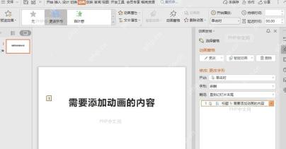 PPT如何在PPT中添加动画结果检查
