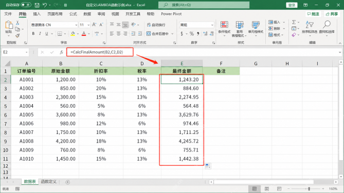 Excel工作表里批量调用自定义LAMBDA函数
