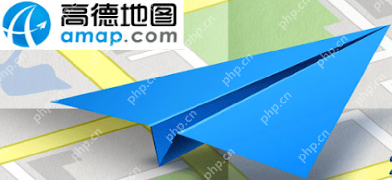 高德地图在地下停车场无信号断线怎么办？ - php中文网