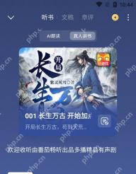 番茄免费小说APP如何调节多角色听书语速