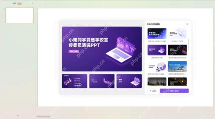WPS AI 根据大纲挑选 PPT 模板主题