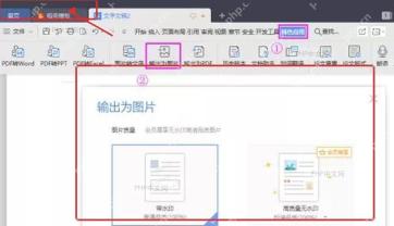 WPS文字文档页面已打开,顶部能看到文档标签和功能区