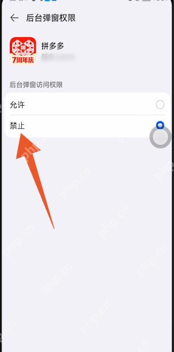 安卓拼多多后台弹窗权限页面用红色箭头指向禁止选项