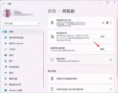 Windows 11 剪贴板设置中的清除剪贴板数据按钮