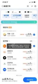 查看接单平台和费用_高德地图操作界面