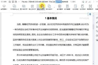 WPS如何将文档转换为图片?中间操作