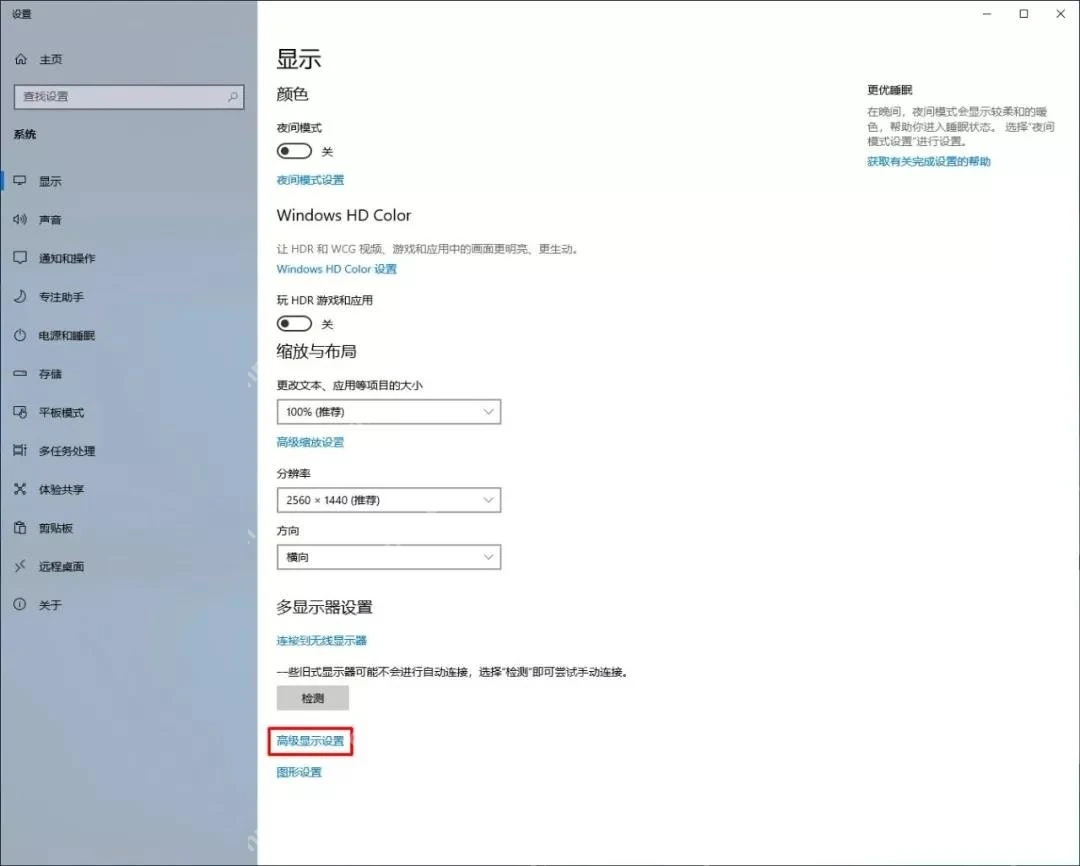 Windows 10 Windows HD Color 设置页面关闭 HDR 开关